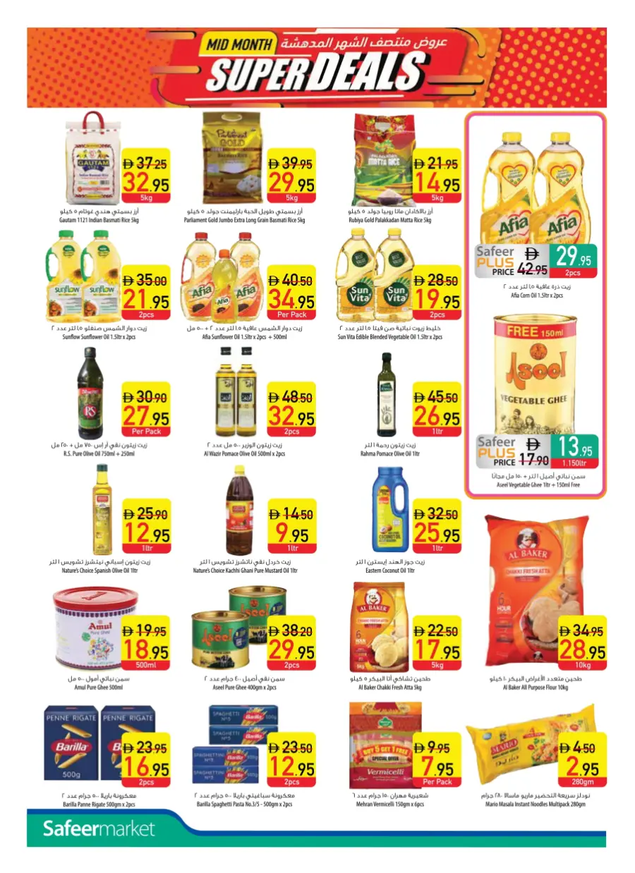 Mid month super deals In Safeer Market Umm al Quwain