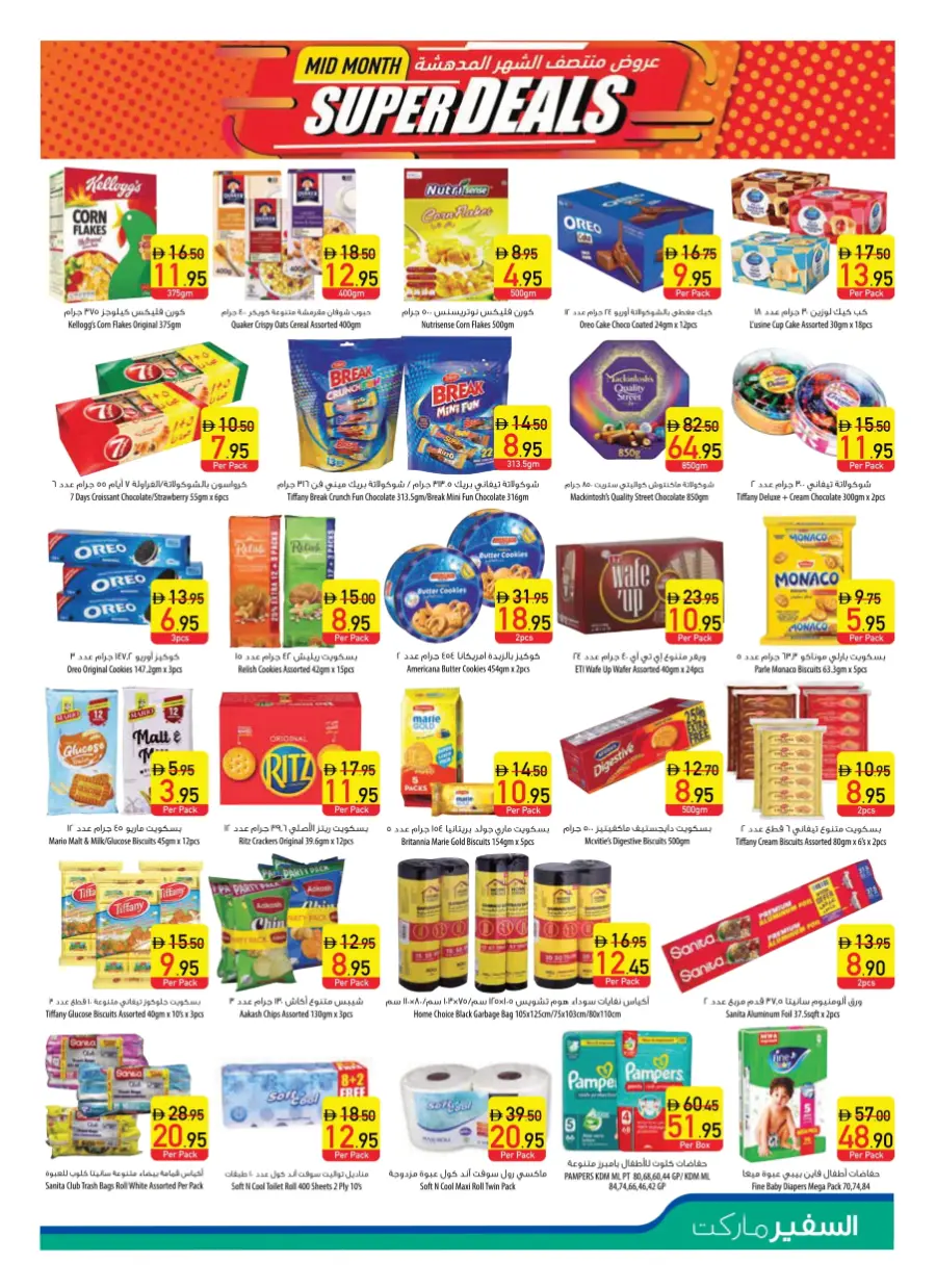 Mid month super deals In Safeer Market Umm al Quwain