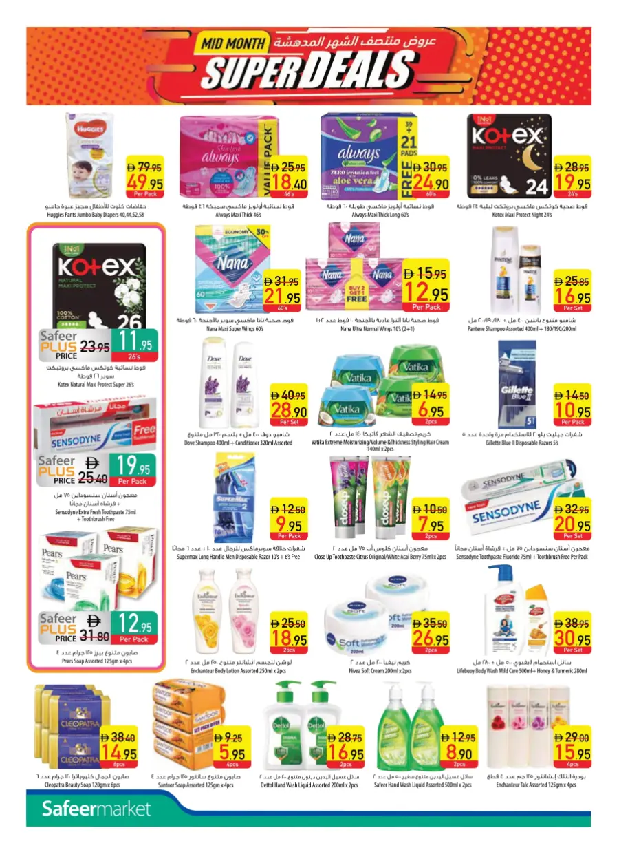 Mid month super deals In Safeer Market Umm al Quwain