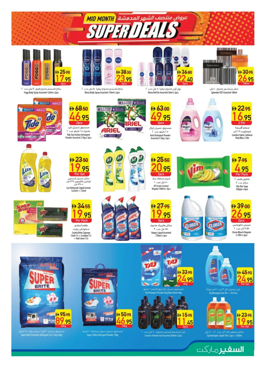 Mid month super deals In Safeer Market Umm al Quwain