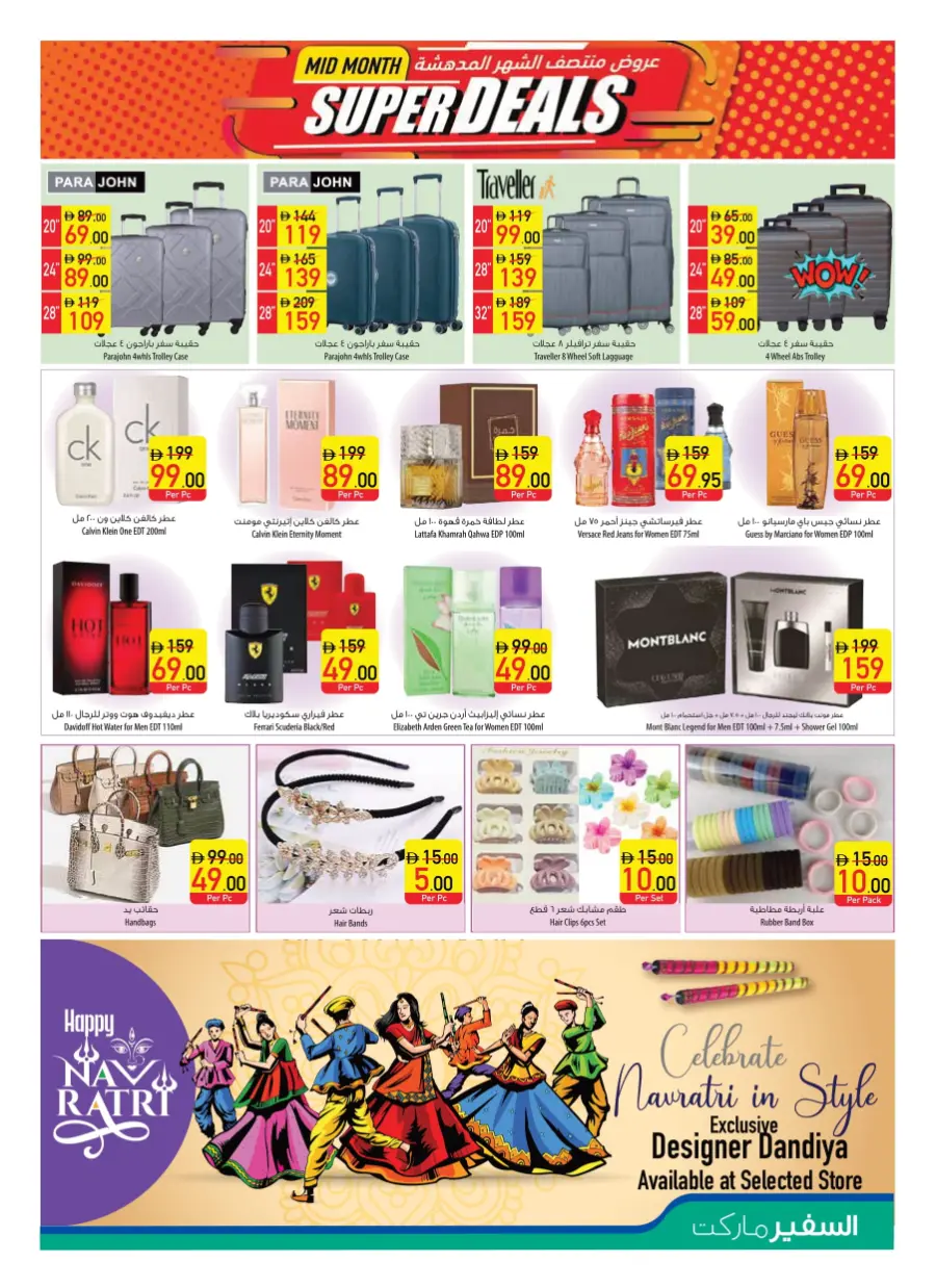 Mid month super deals In Safeer Market Umm al Quwain