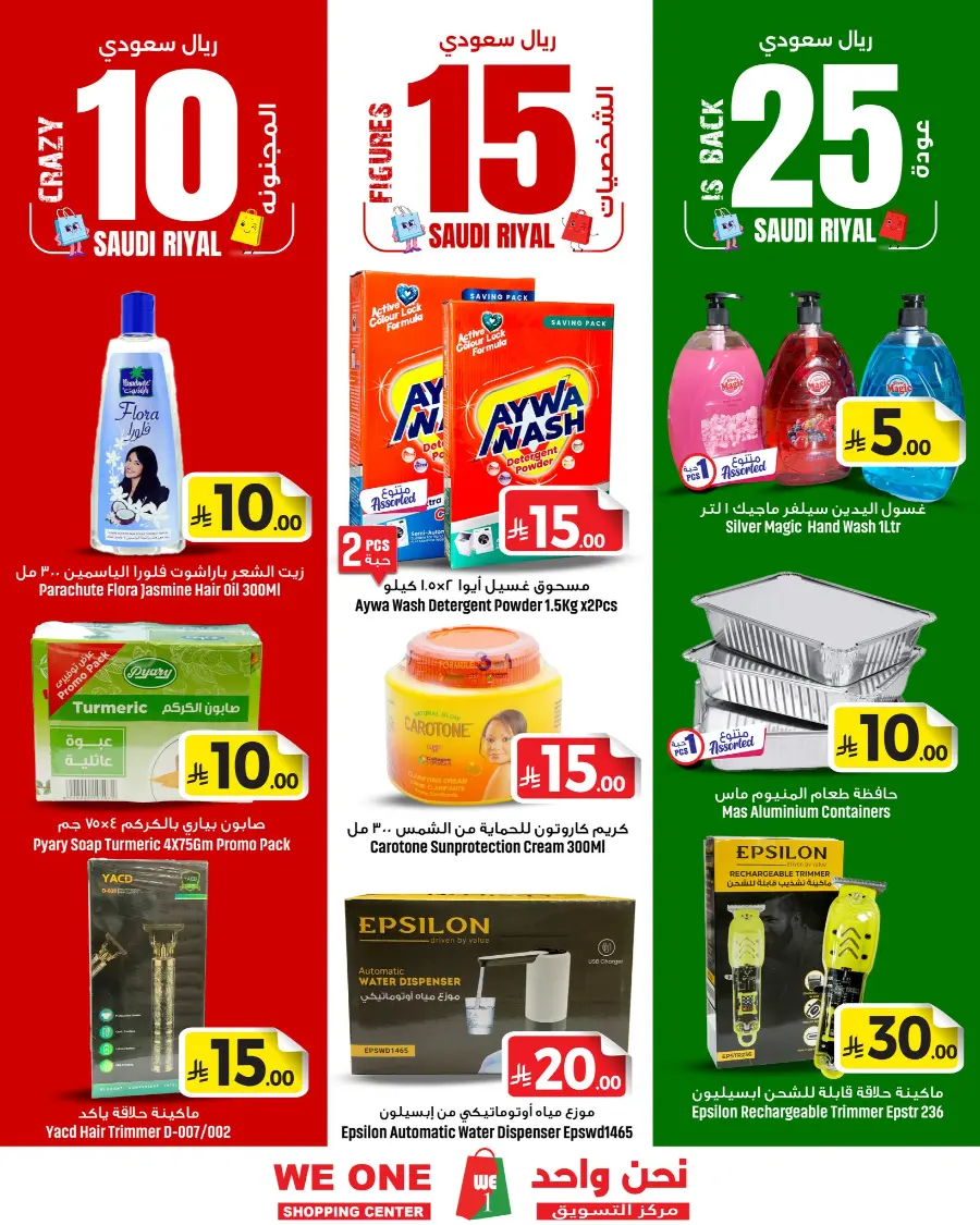 10 15 25 saudi rial offer In We One Shopping Center Dammam