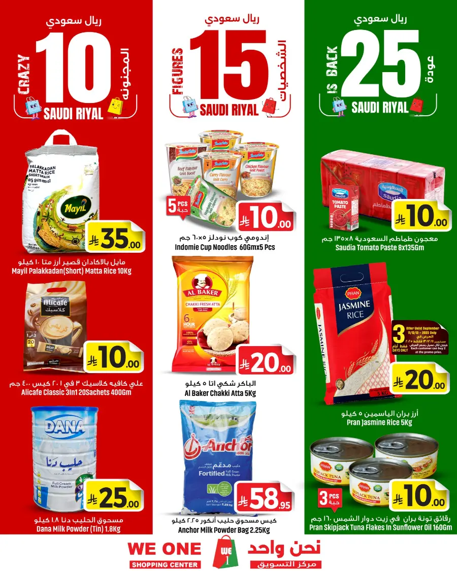 10 15 25 saudi rial offer In We One Shopping Center Dammam