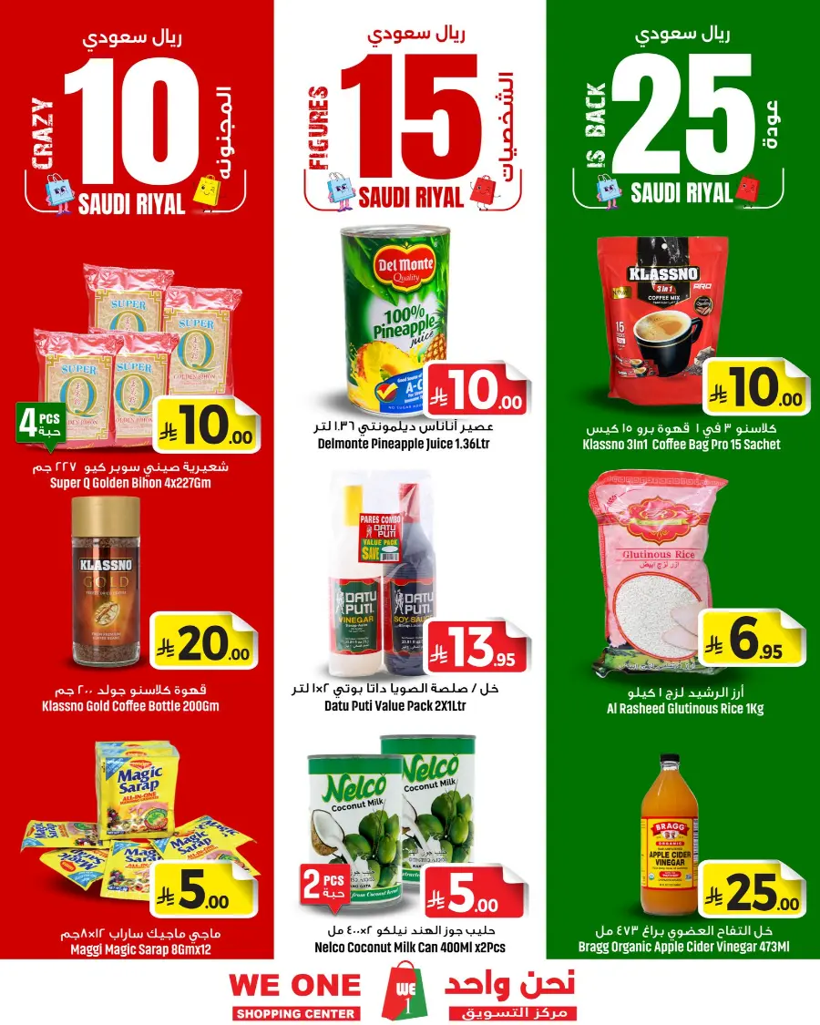 10 15 25 saudi rial offer In We One Shopping Center Dammam