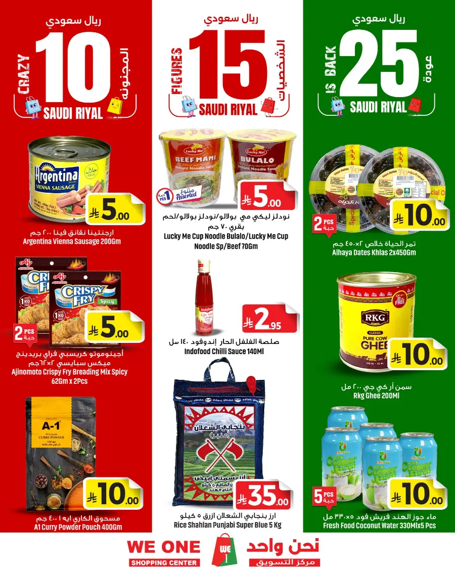 10 15 25 saudi rial offer In We One Shopping Center Dammam