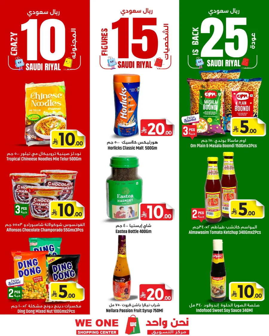 10 15 25 saudi rial offer In We One Shopping Center Dammam
