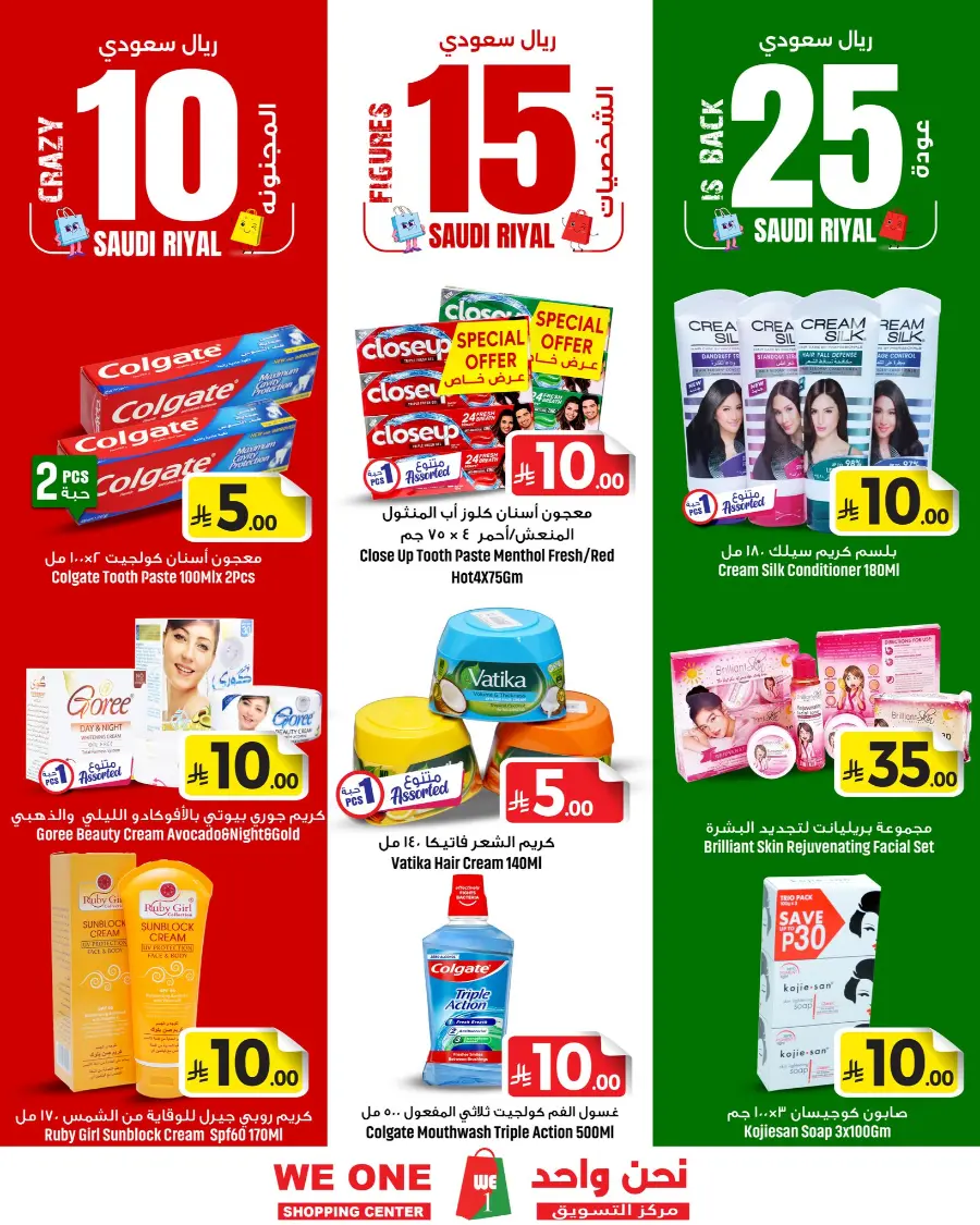 10 15 25 saudi rial offer In We One Shopping Center Dammam
