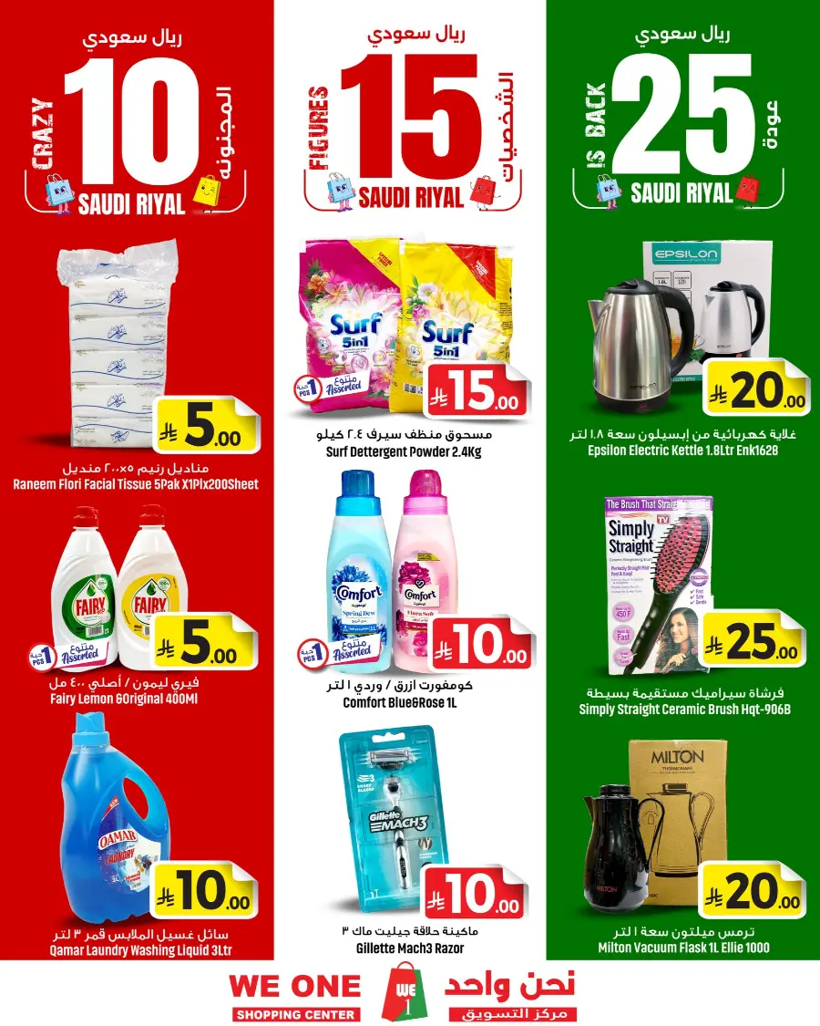 10 15 25 saudi rial offer In We One Shopping Center Dammam