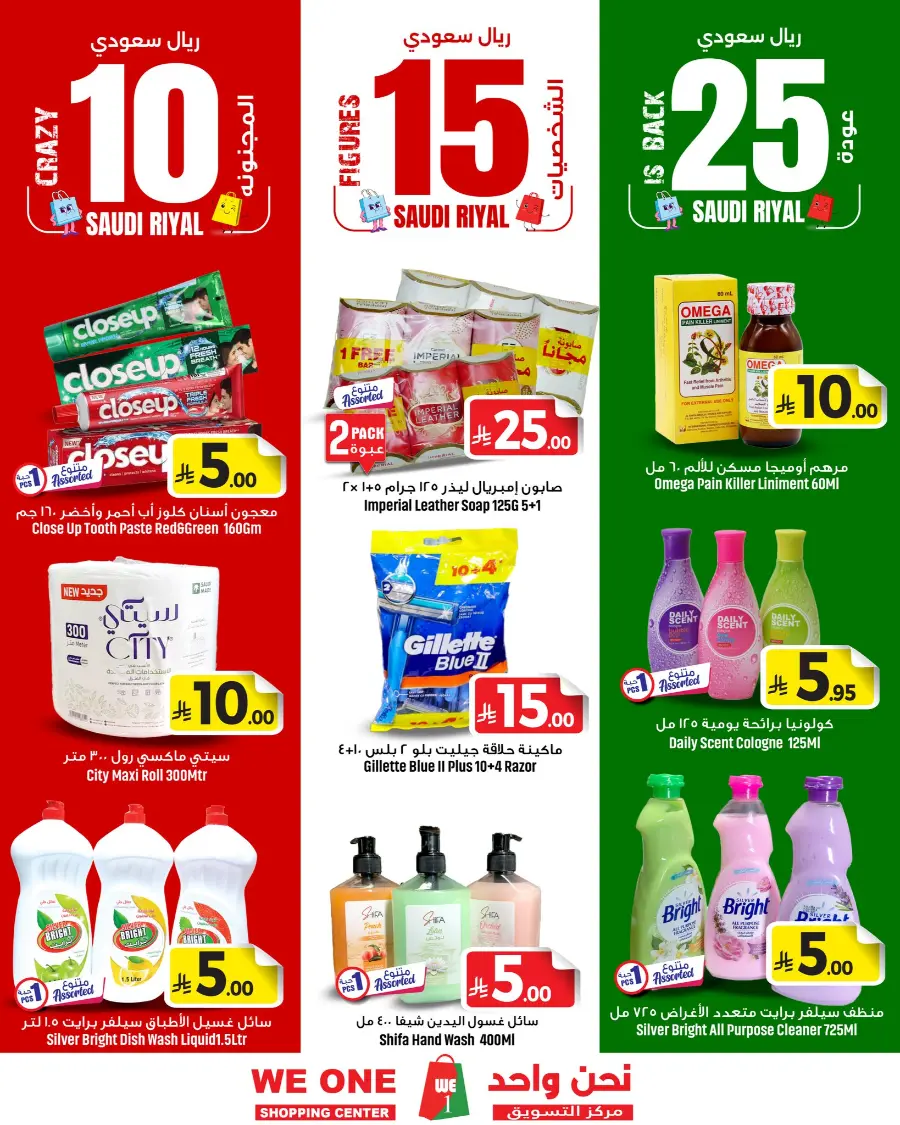 10 15 25 saudi rial offer In We One Shopping Center Dammam
