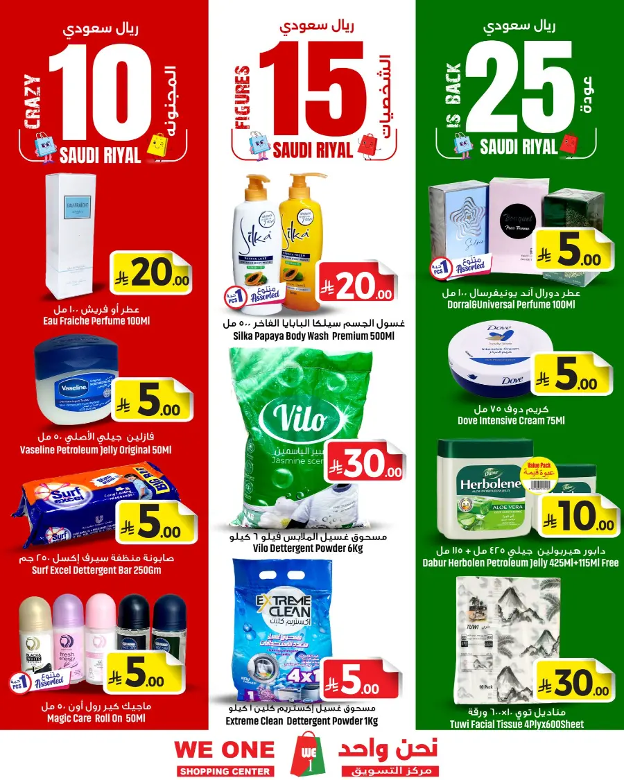 10 15 25 saudi rial offer In We One Shopping Center Dammam