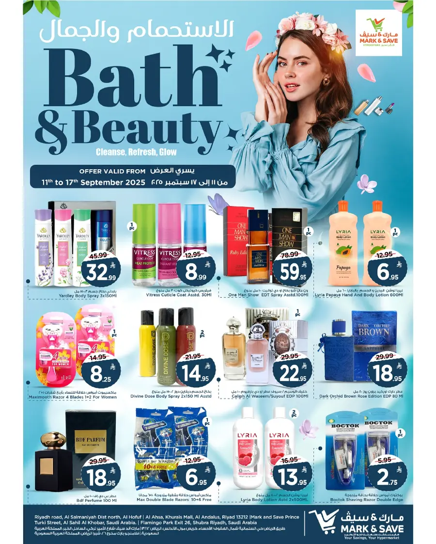 BAth & beauty In Mark & Save Al Khobar