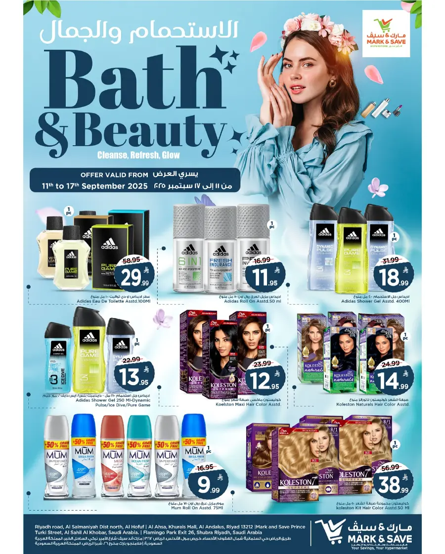 BAth & beauty In Mark & Save Al Khobar
