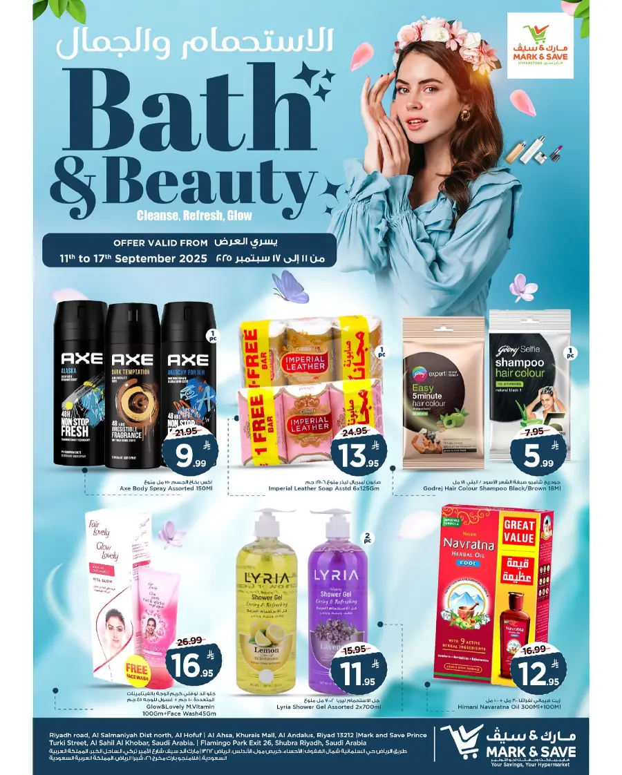 BAth & beauty In Mark & Save Al Khobar