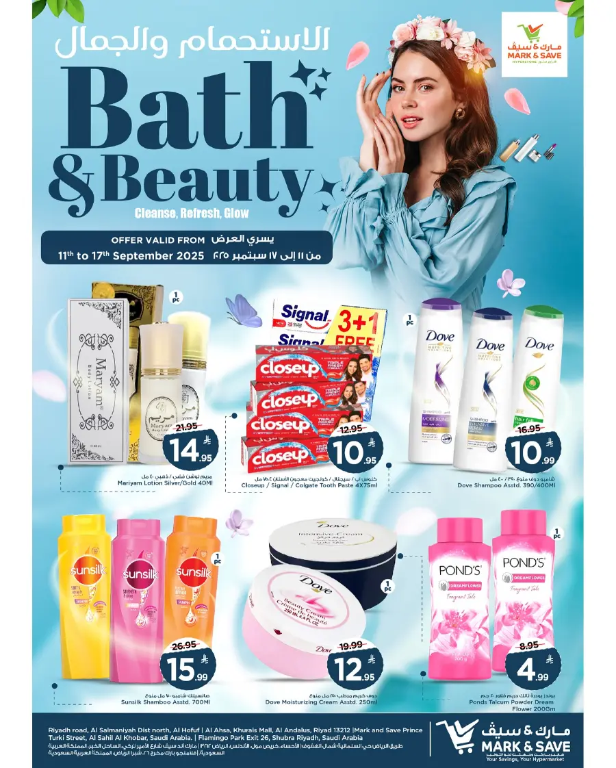 BAth & beauty In Mark & Save Al Khobar