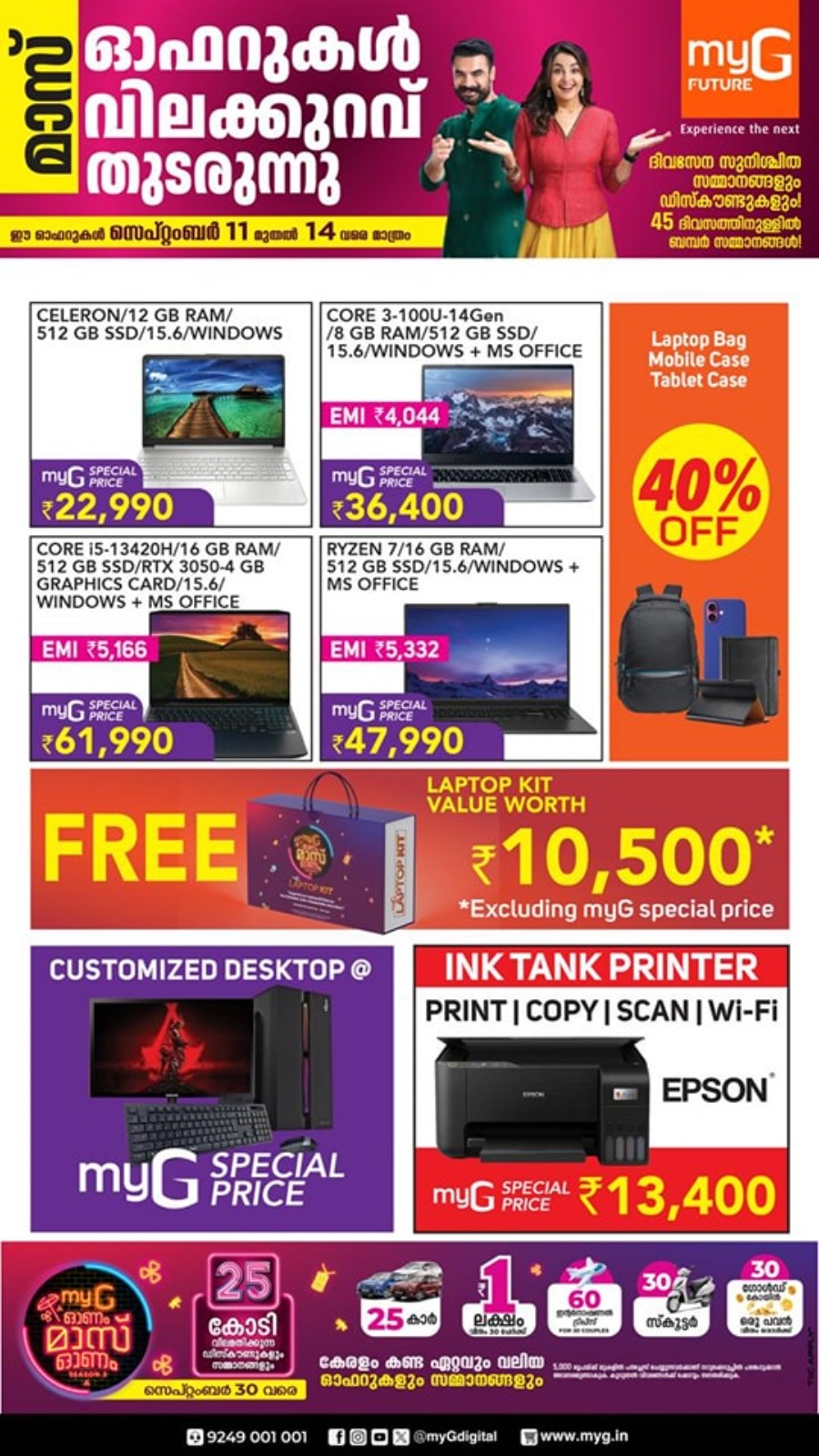 Mass Offers In myG Future Alappuzha