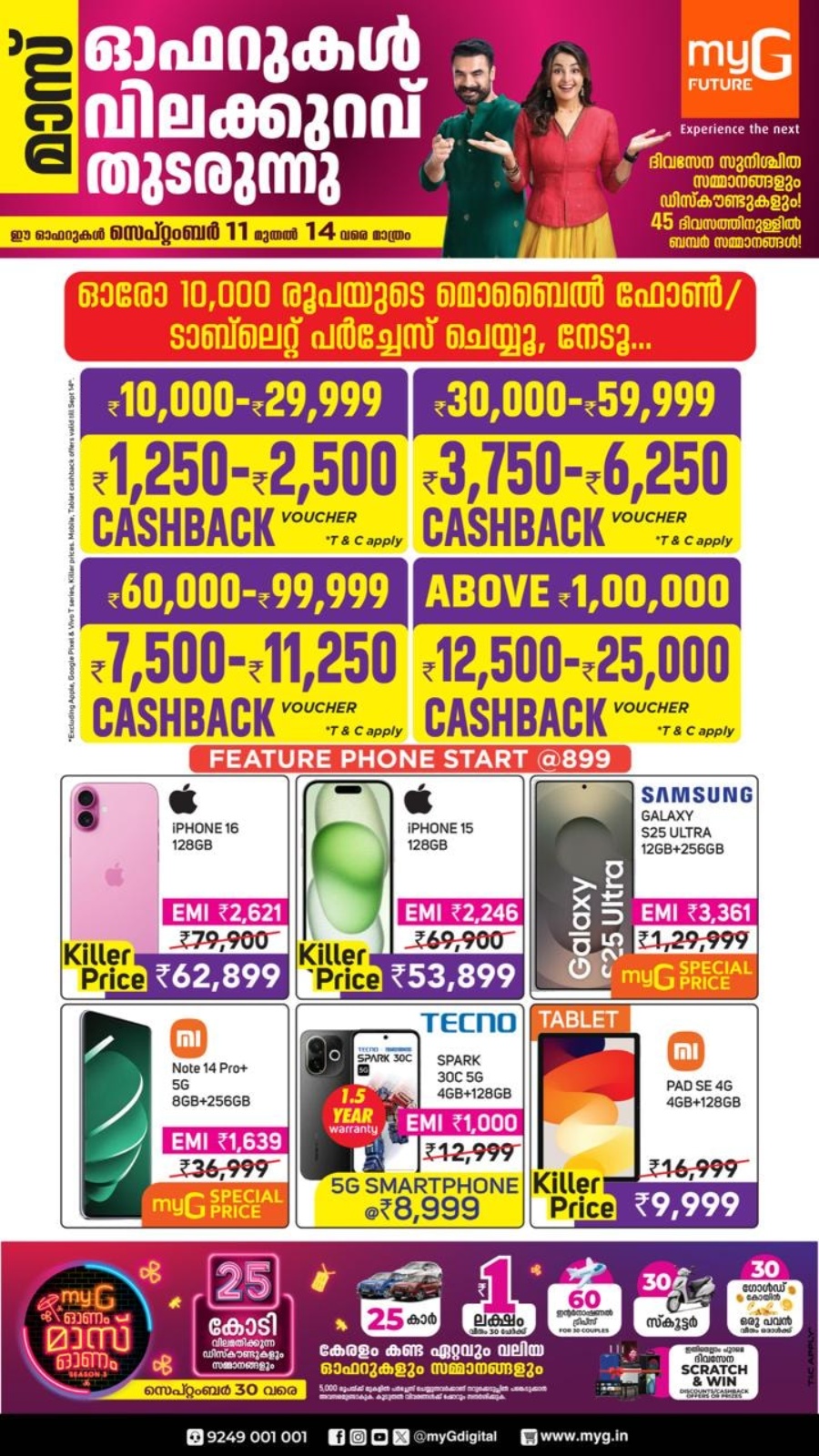 Mass Offers In myG Future Alappuzha