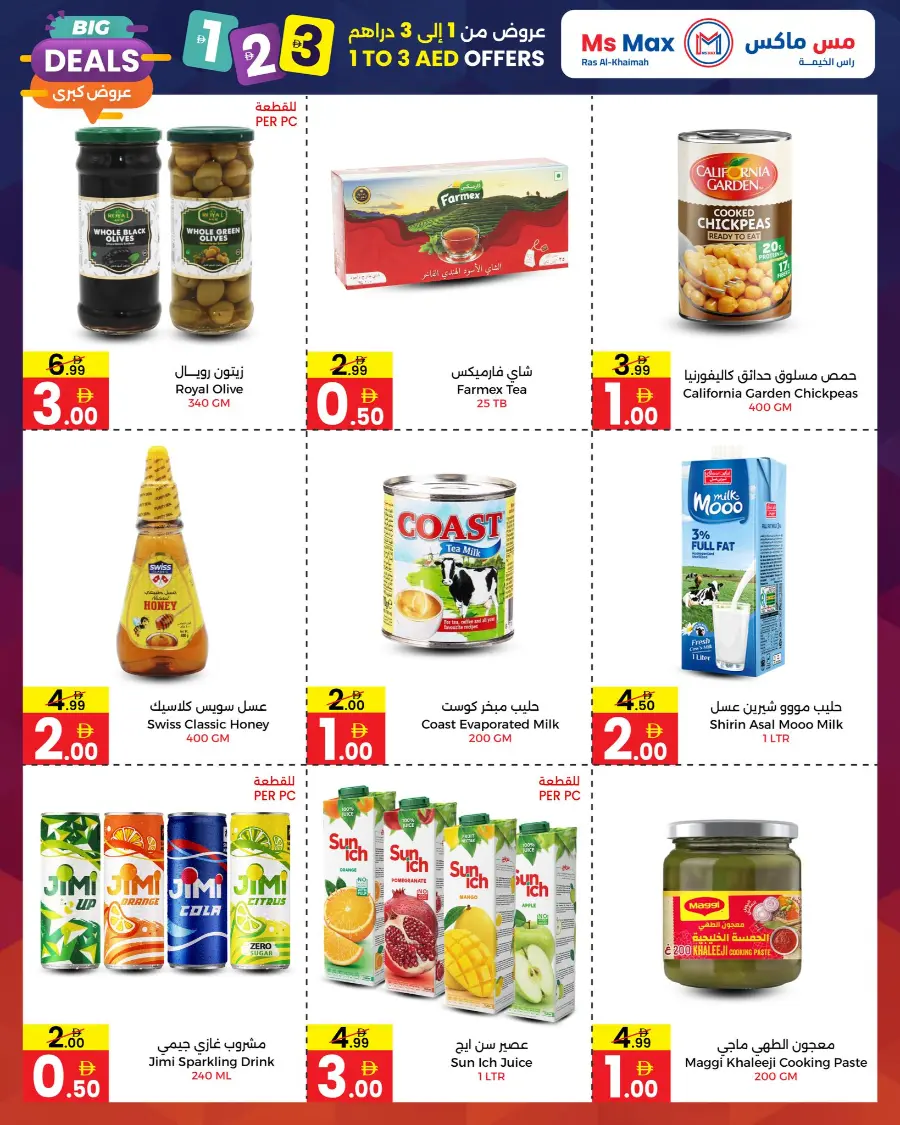 Big Deals In Ms max Ras al Khaimah