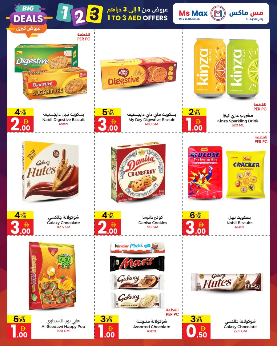 Big Deals In Ms max Ras al Khaimah