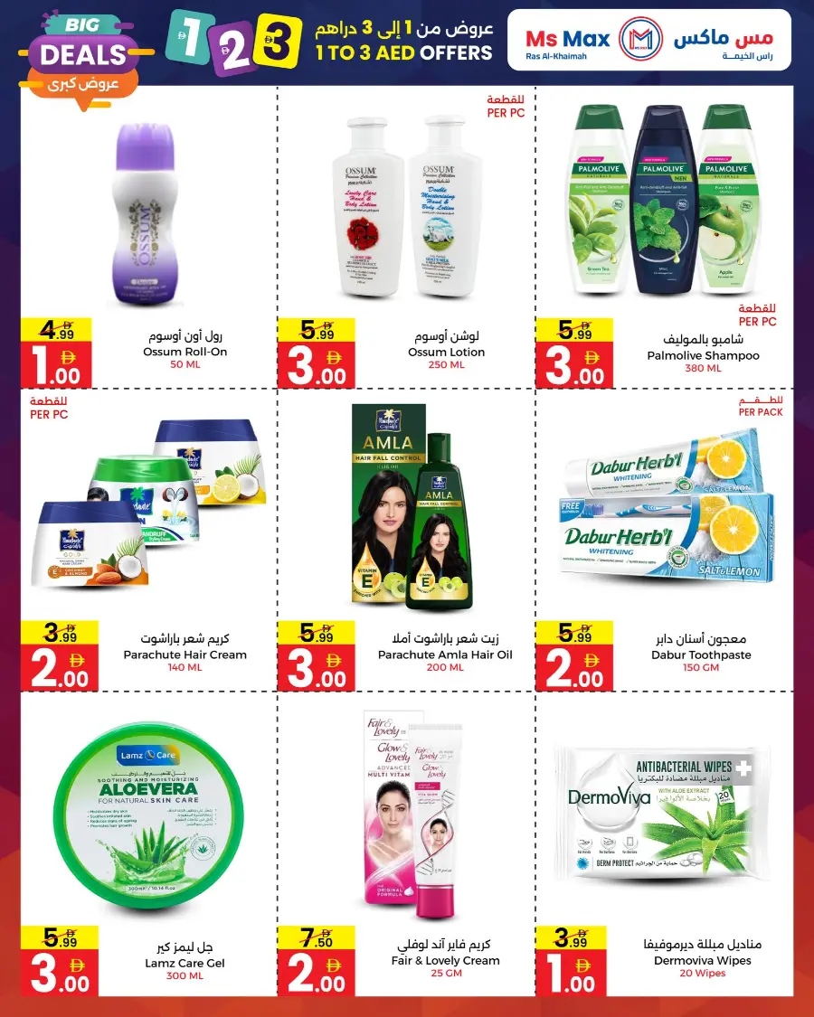 Big Deals In Ms max Ras al Khaimah