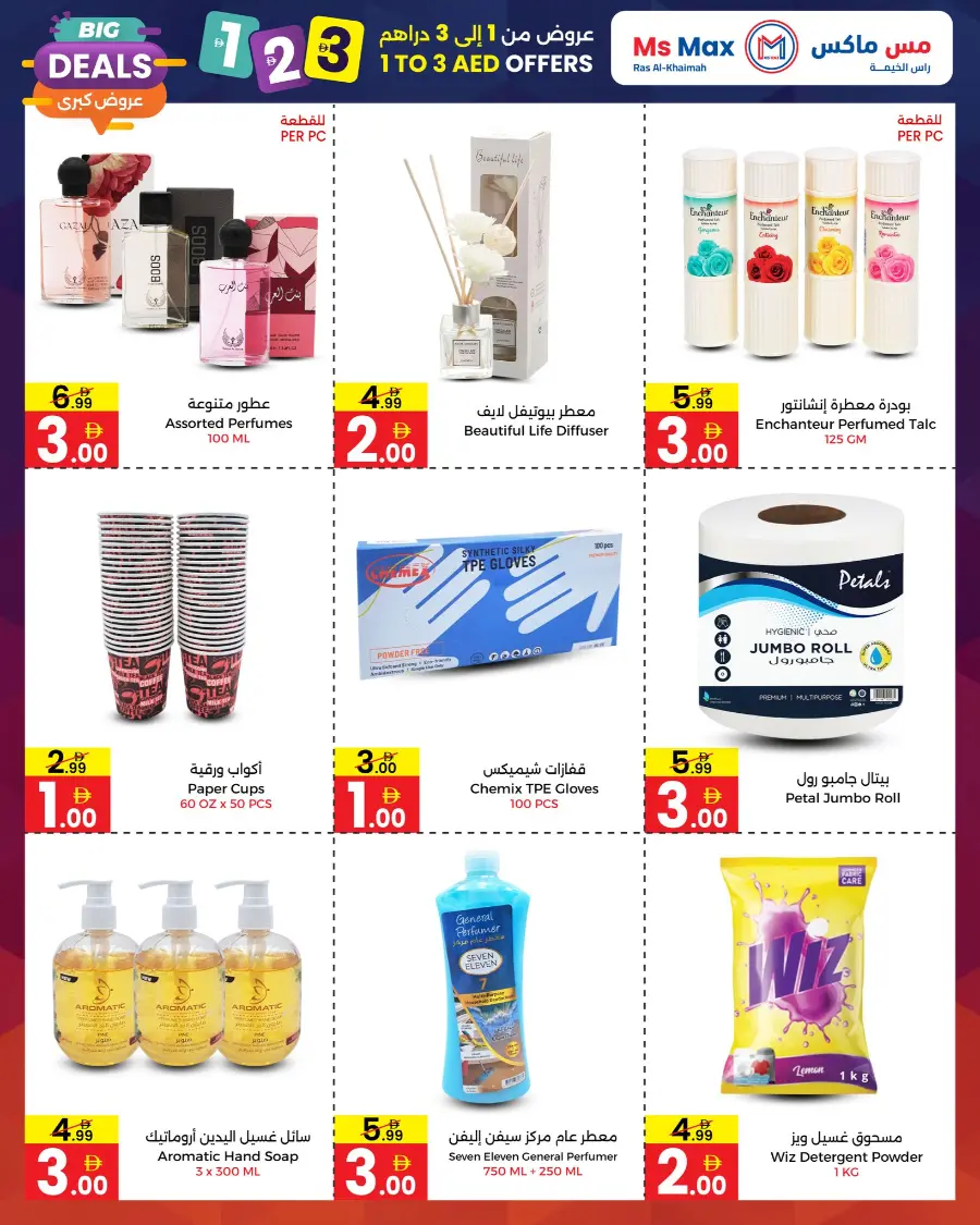 Big Deals In Ms max Ras al Khaimah