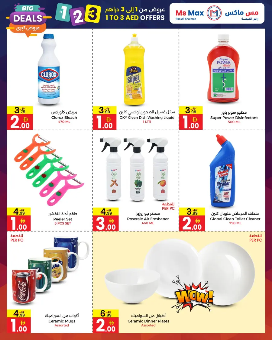 Big Deals In Ms max Ras al Khaimah