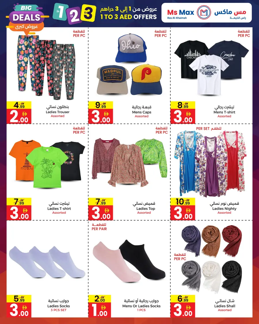 Big Deals In Ms max Ras al Khaimah