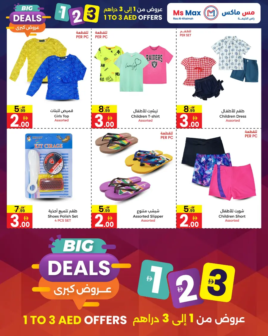 Big Deals In Ms max Ras al Khaimah