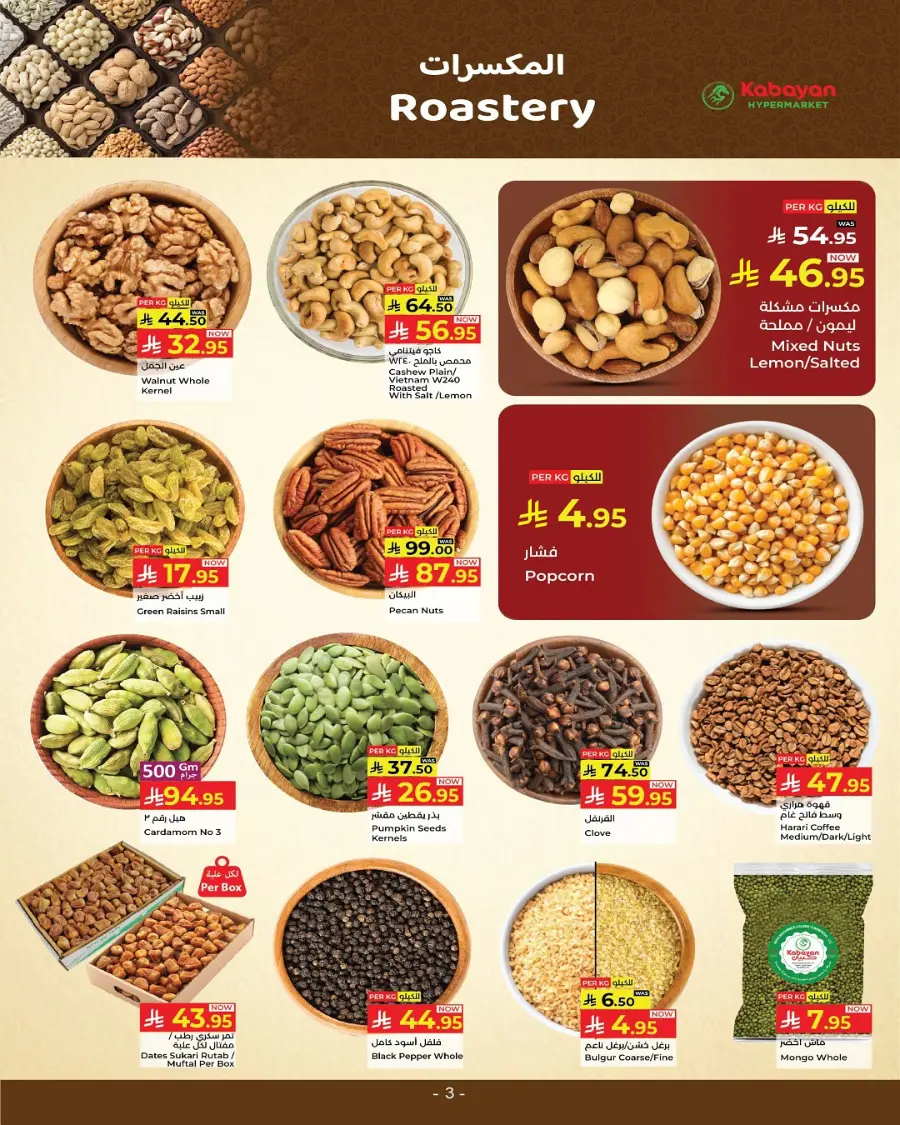 Deals of the Week In Kabayan Super Market Yanbu