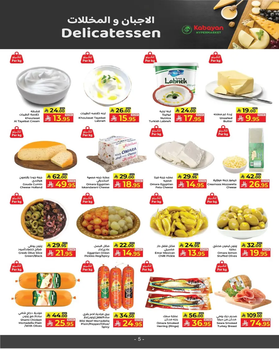 Deals of the Week In Kabayan Super Market Yanbu