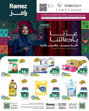 Saudi National Day Offers & Discounts In Ramez Riyadh,Dammam,Hafar Al Batin,Al Hasa,Tabuk