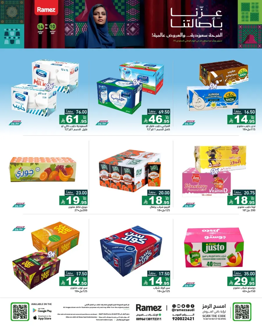 Saudi National Day Offers & Discounts In Ramez Hafar Al Batin