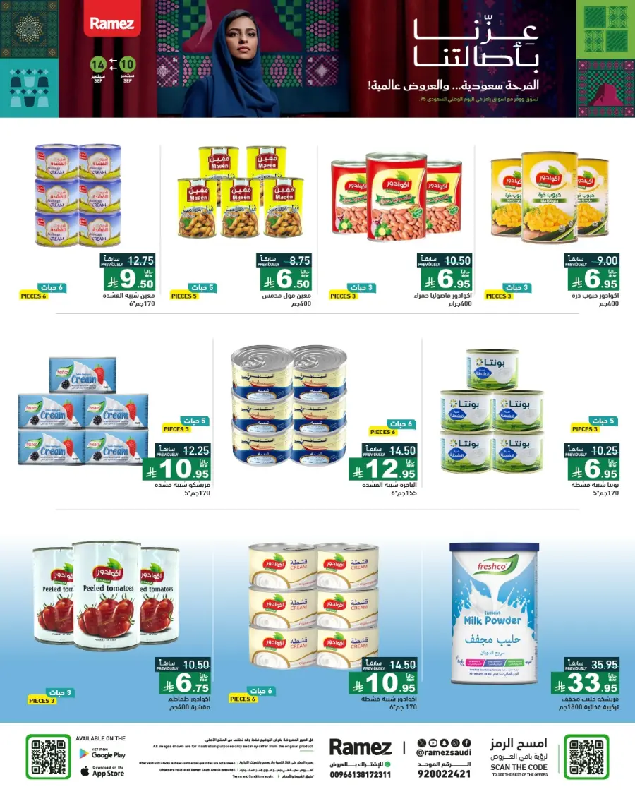 Saudi National Day Offers & Discounts In Ramez Hafar Al Batin