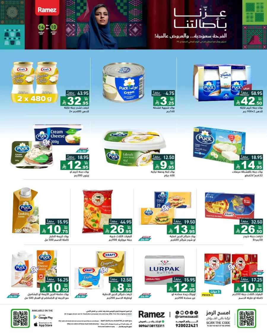 Saudi National Day Offers & Discounts In Ramez Hafar Al Batin