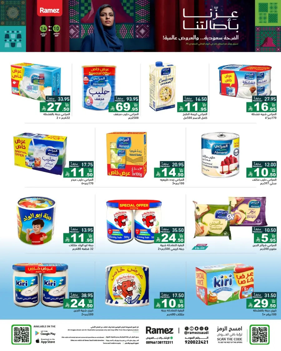 Saudi National Day Offers & Discounts In Ramez Hafar Al Batin