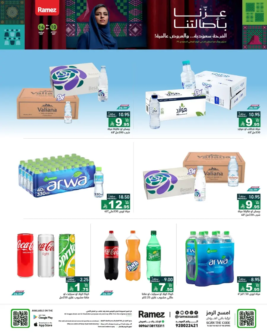 Saudi National Day Offers & Discounts In Ramez Hafar Al Batin