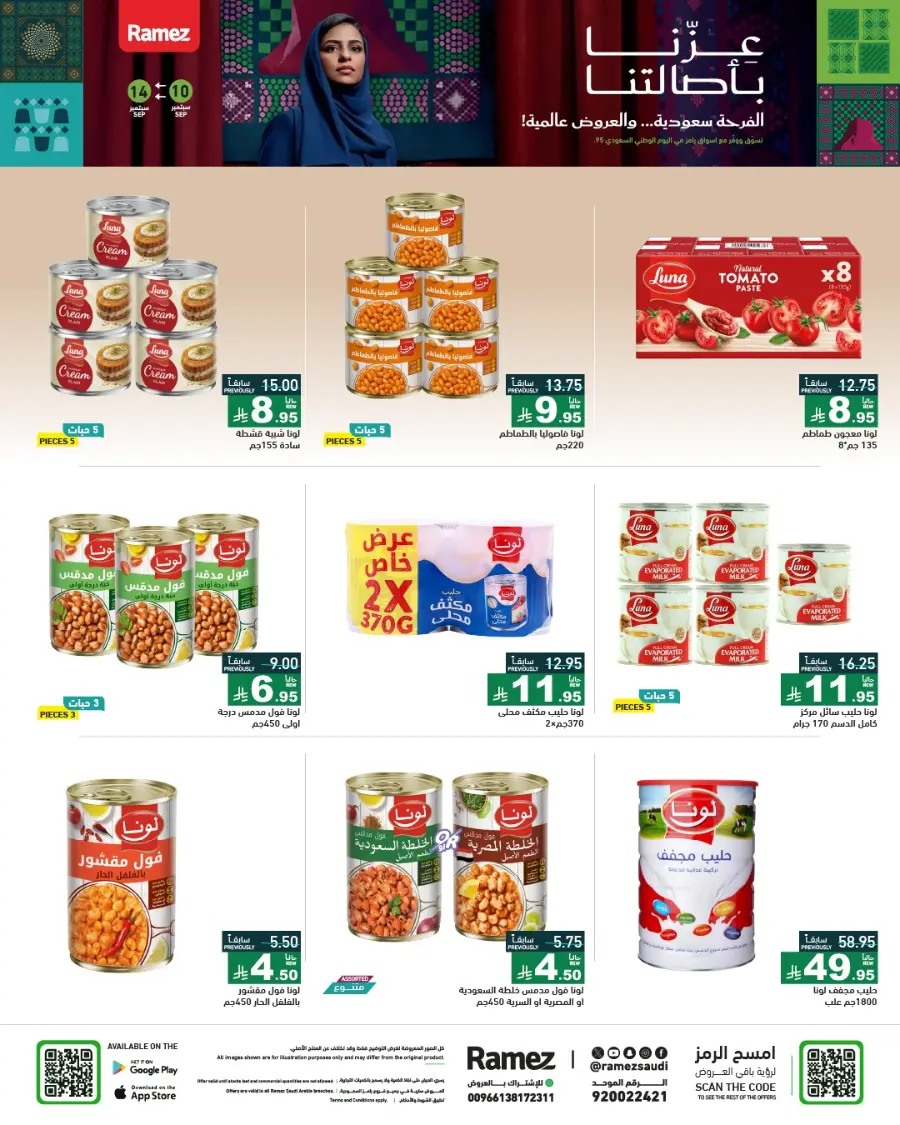Saudi National Day Offers & Discounts In Ramez Hafar Al Batin