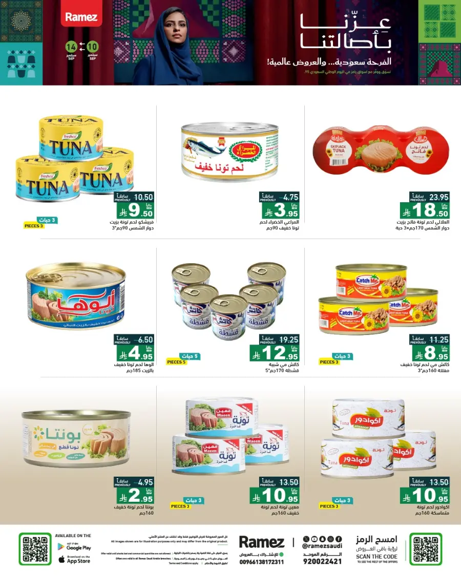 Saudi National Day Offers & Discounts In Ramez Hafar Al Batin