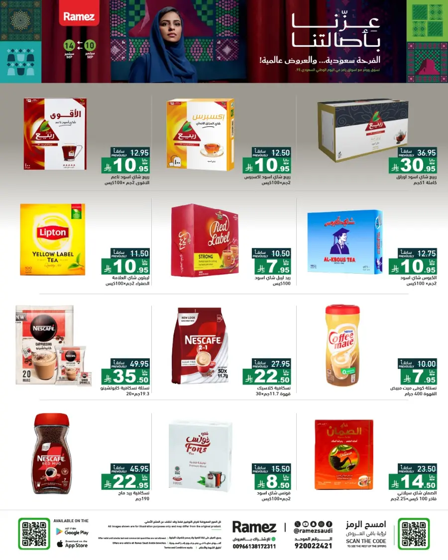 Saudi National Day Offers & Discounts In Ramez Hafar Al Batin