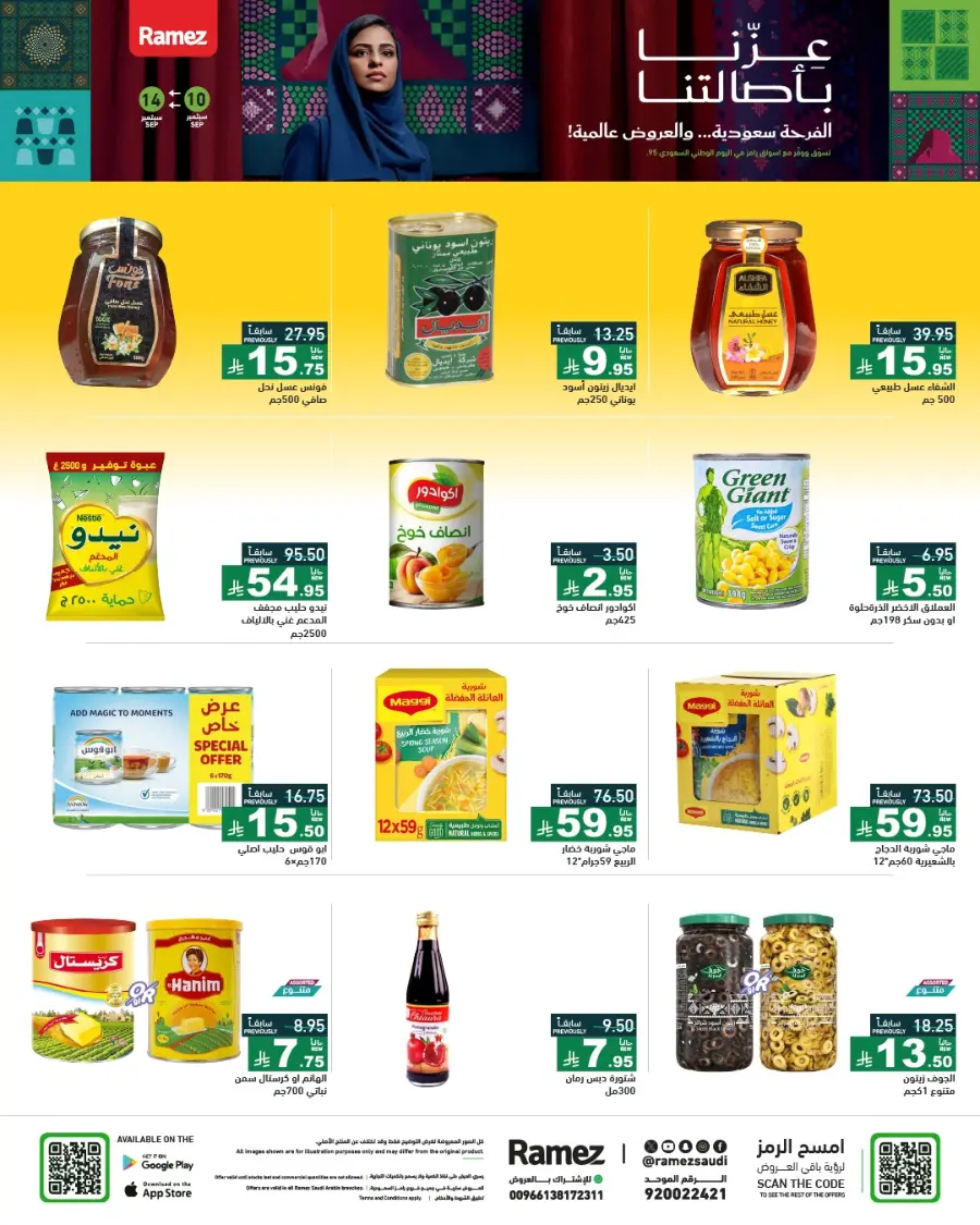 Saudi National Day Offers & Discounts In Ramez Hafar Al Batin