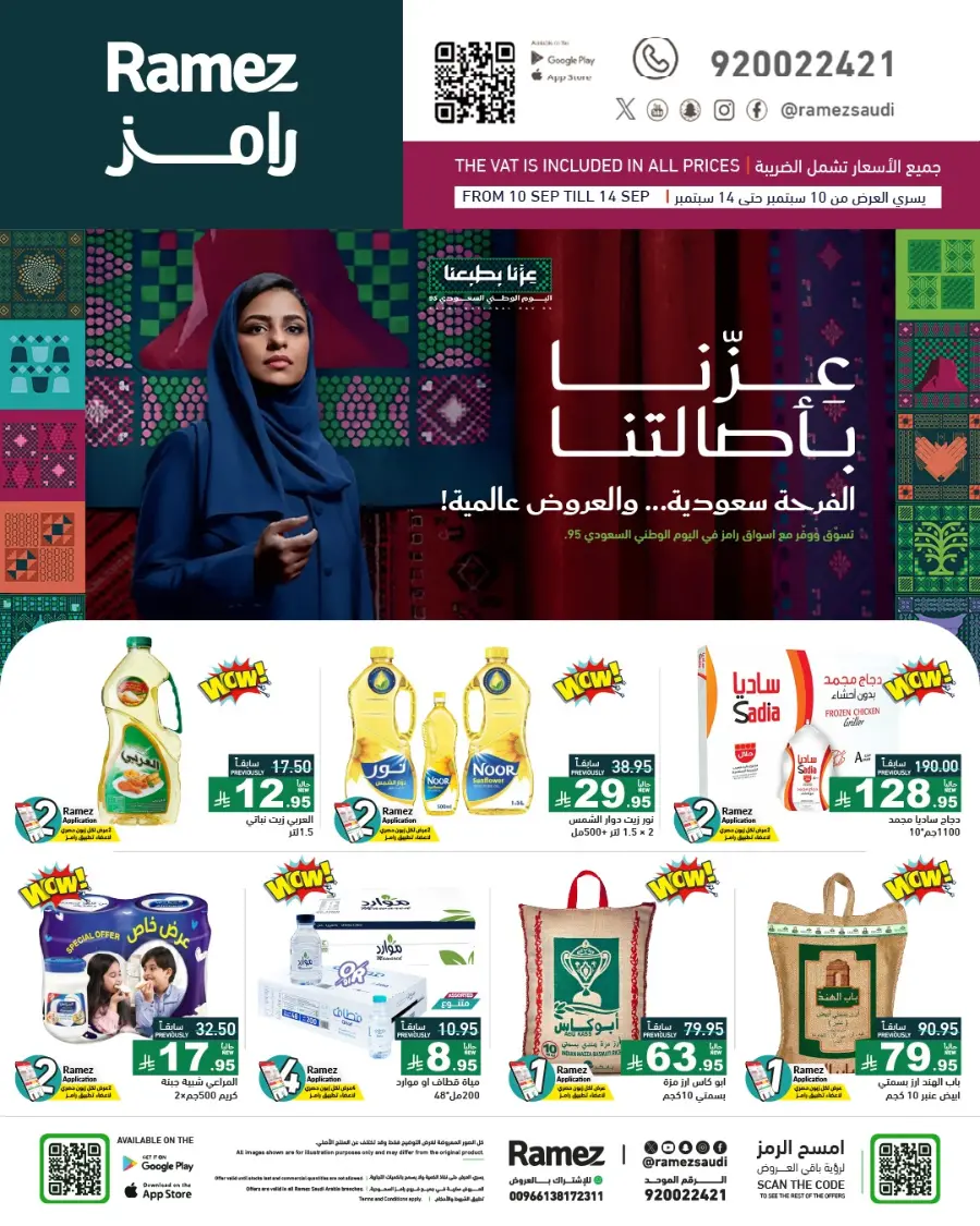 Saudi National Day Offers & Discounts In Ramez Hafar Al Batin