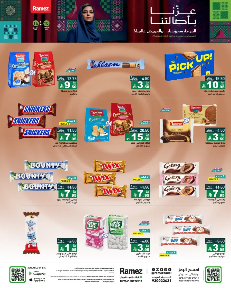 Saudi National Day Offers & Discounts In Ramez Hafar Al Batin