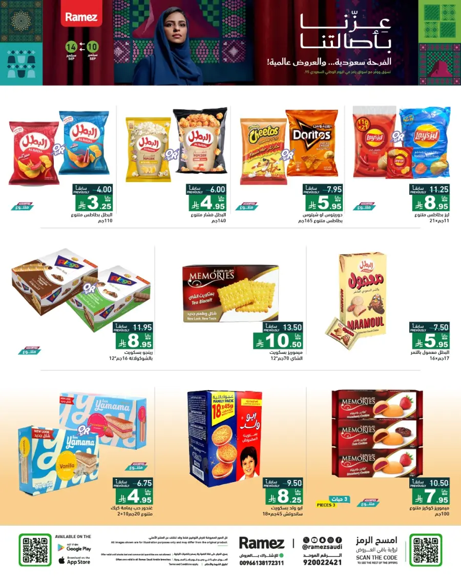 Saudi National Day Offers & Discounts In Ramez Hafar Al Batin