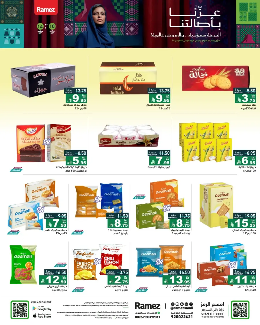 Saudi National Day Offers & Discounts In Ramez Hafar Al Batin