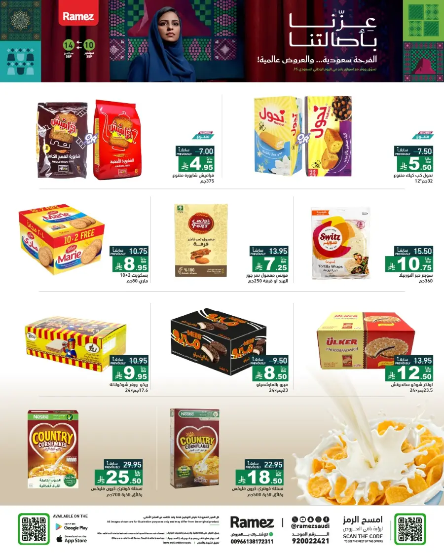 Saudi National Day Offers & Discounts In Ramez Hafar Al Batin