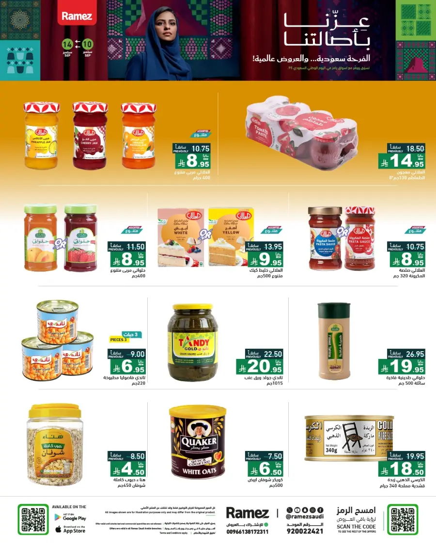 Saudi National Day Offers & Discounts In Ramez Hafar Al Batin