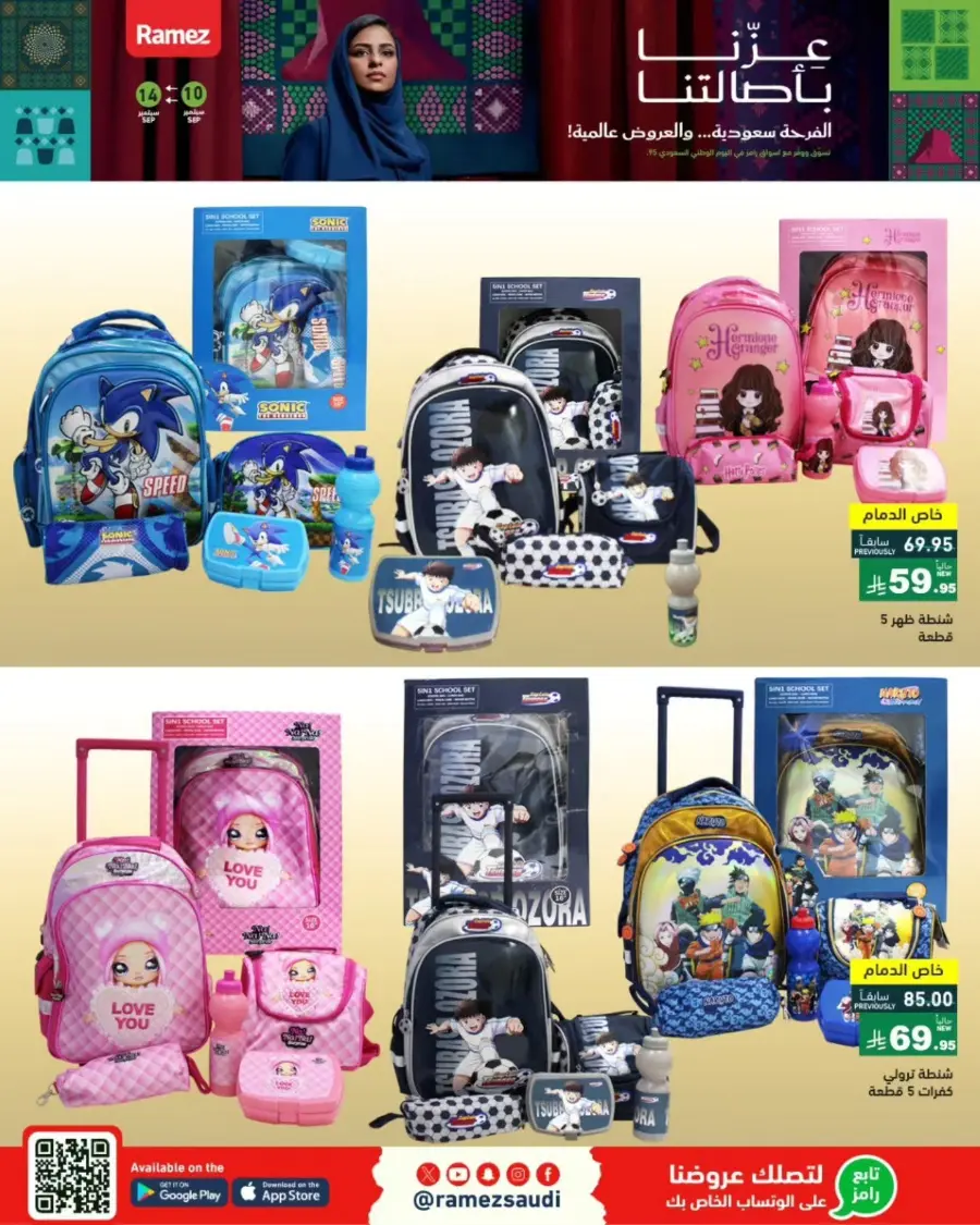 Saudi National Day Offers & Discounts In Ramez Hafar Al Batin