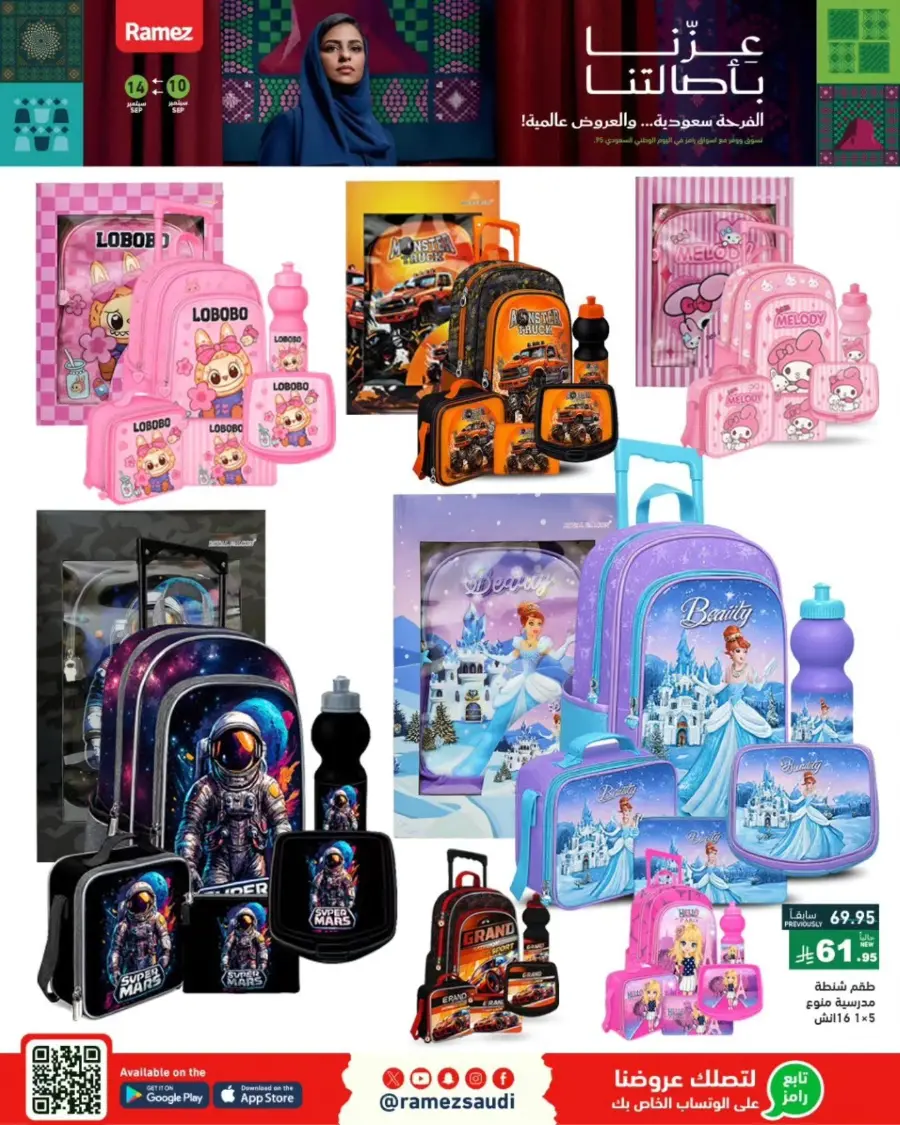 Saudi National Day Offers & Discounts In Ramez Hafar Al Batin