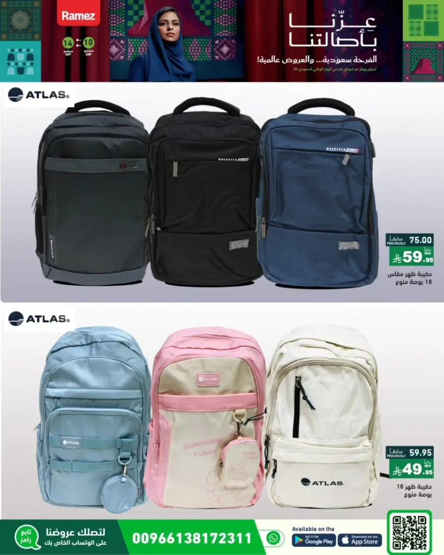 Saudi National Day Offers & Discounts In Ramez Hafar Al Batin