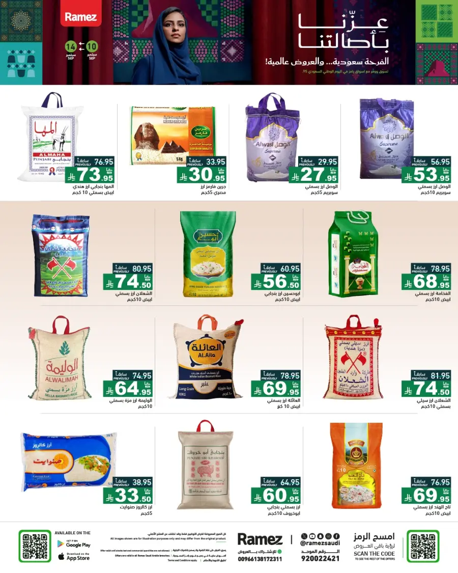 Saudi National Day Offers & Discounts In Ramez Hafar Al Batin