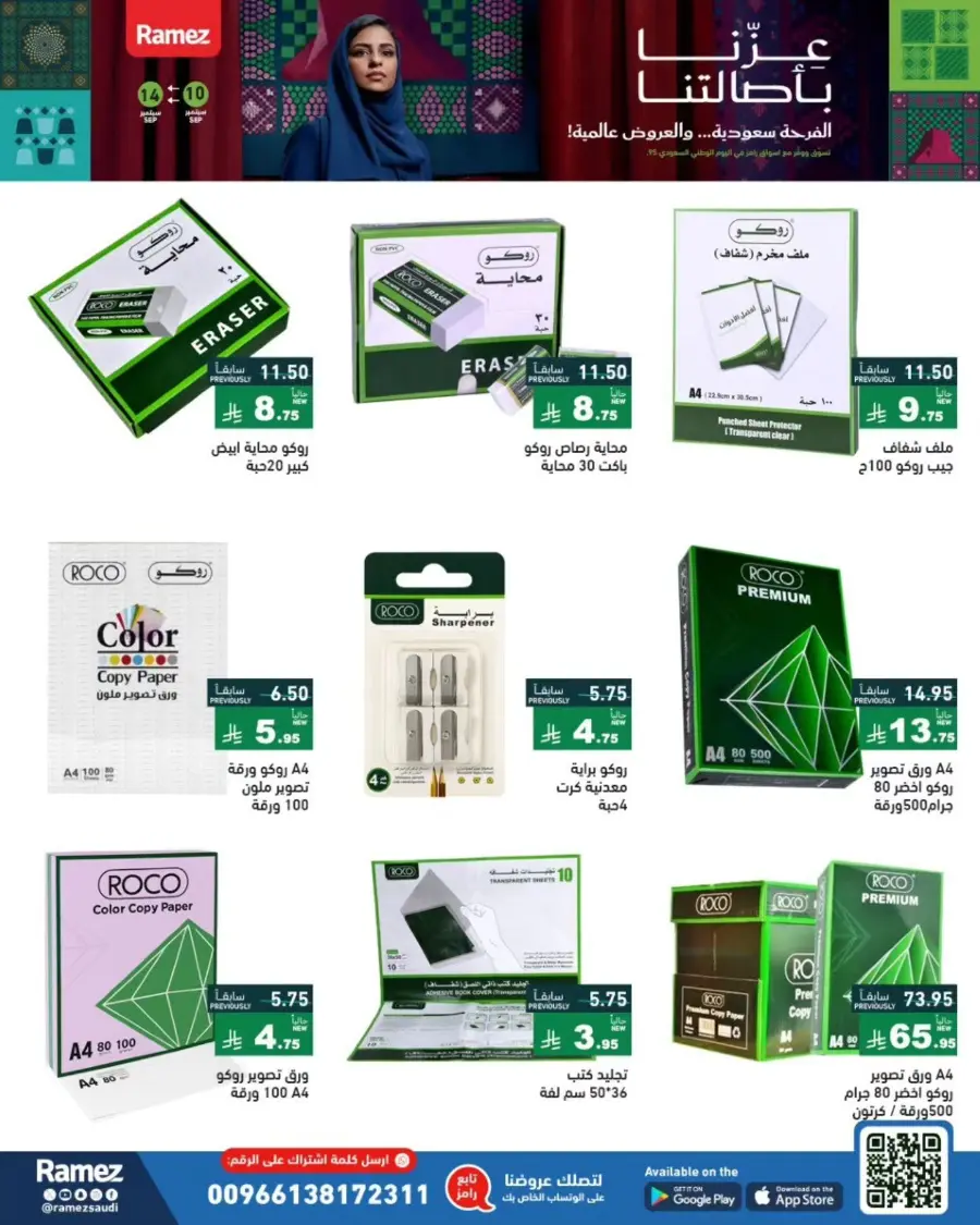 Saudi National Day Offers & Discounts In Ramez Hafar Al Batin